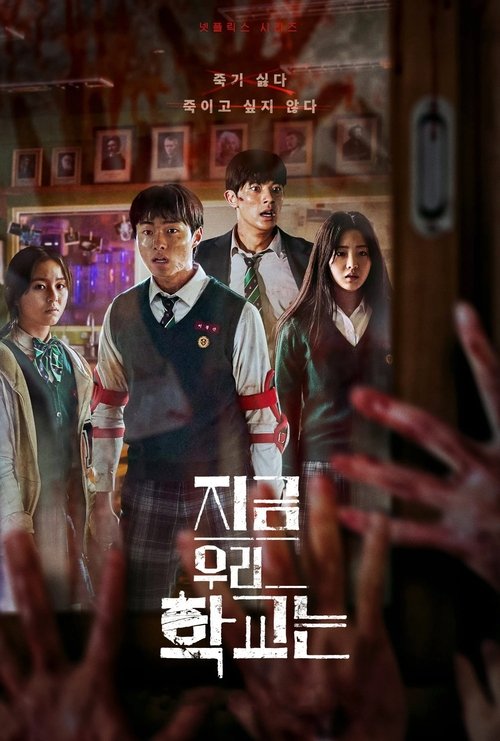 all of us are dead poster