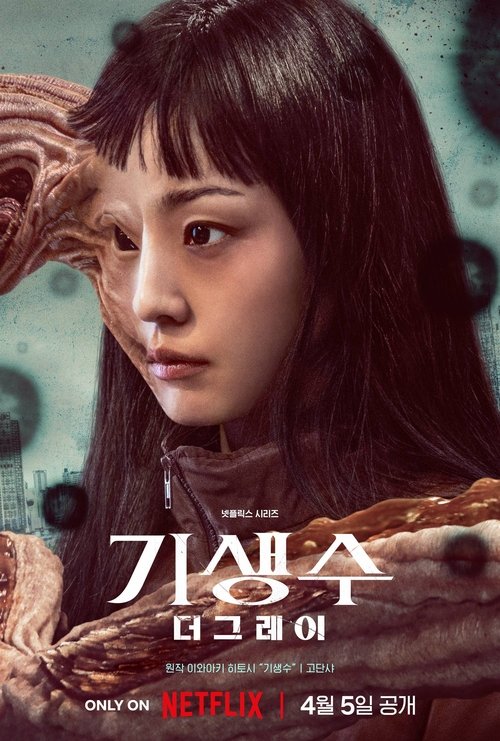 parasyte: the grey poster